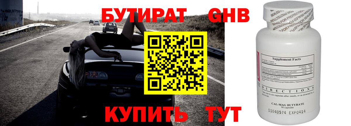 Бутират BDO 33%  БУТИРАТ  Югорск  Вход с VPN 