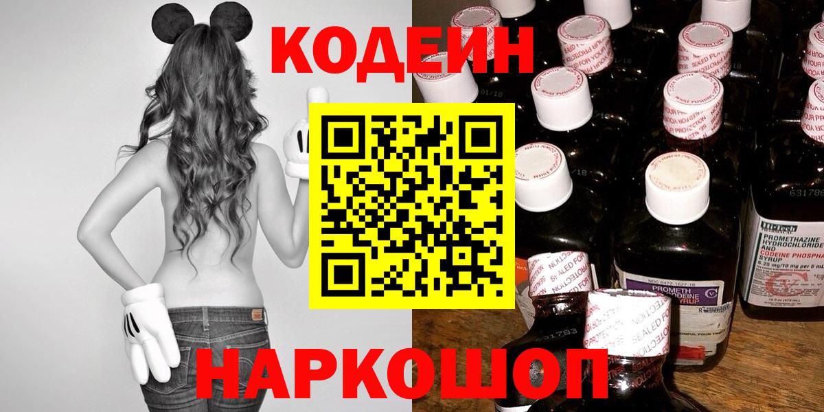 Codein Purple Drank  Кодеин напиток Lean (лин)  где купить наркоту  Югорск  Вход с VPN 