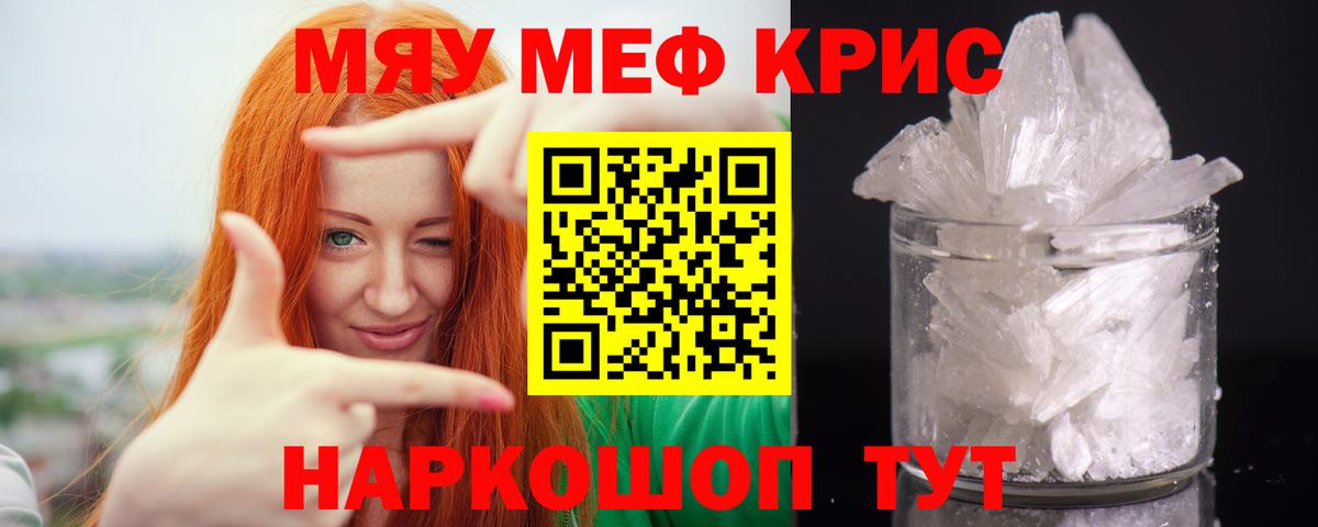 Меф мяу мяу мука Югорск