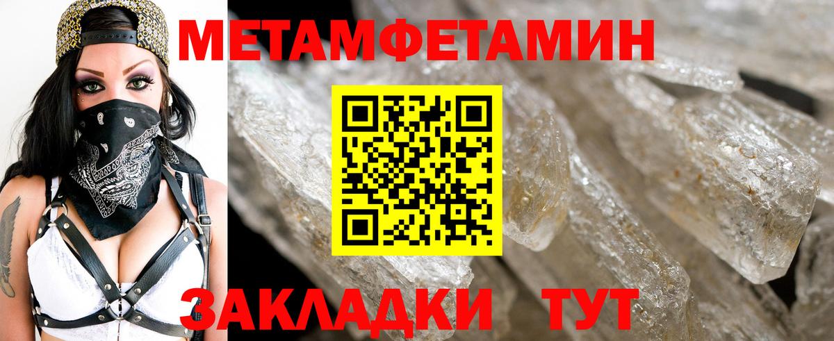 МЕТАМФЕТАМИН Methamphetamine  МЕТАМФЕТАМИН Methamphetamine  Югорск  Вход с VPN 